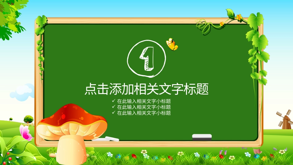 PPT模板-教育说课(648).pptx_第3页