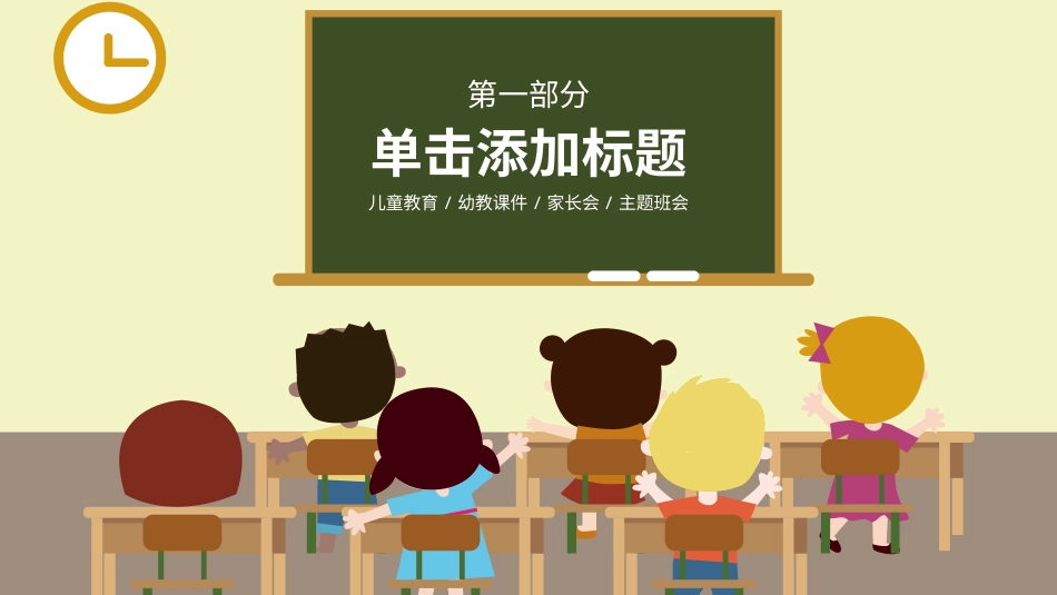 PPT模板-教育说课(649).pptx_第3页