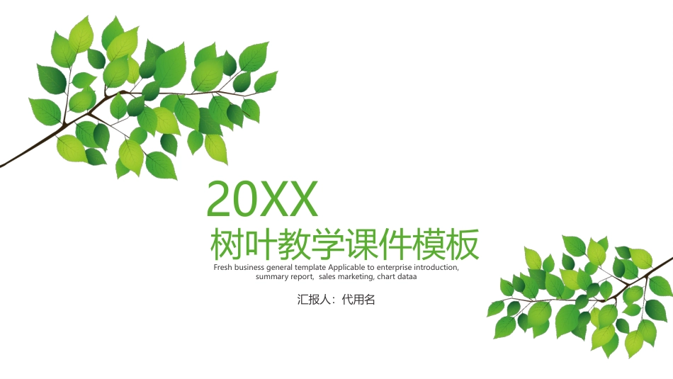 PPT模板-教育说课(650).pptx_第1页