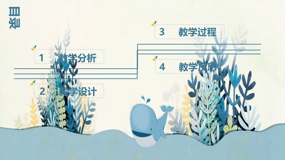 PPT模板-教育说课(651).pptx_第2页