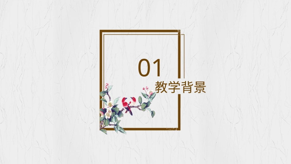 PPT模板-教育说课(652).pptx_第3页