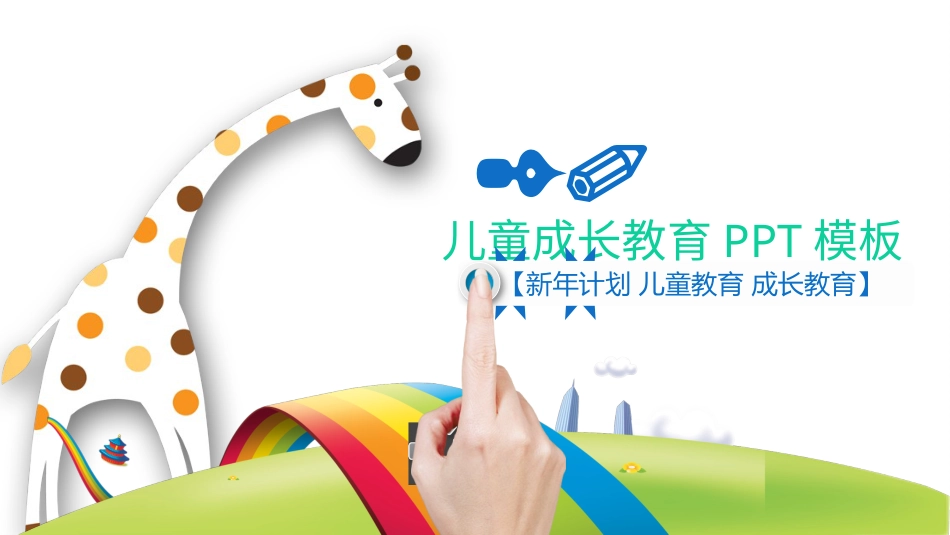 PPT模板-教育说课(653).pptx_第1页