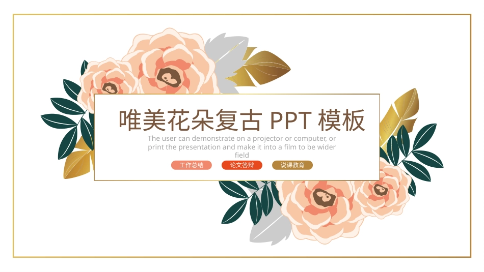 PPT模板-教育说课(654).pptx_第1页