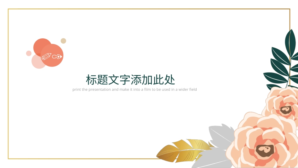 PPT模板-教育说课(654).pptx_第3页