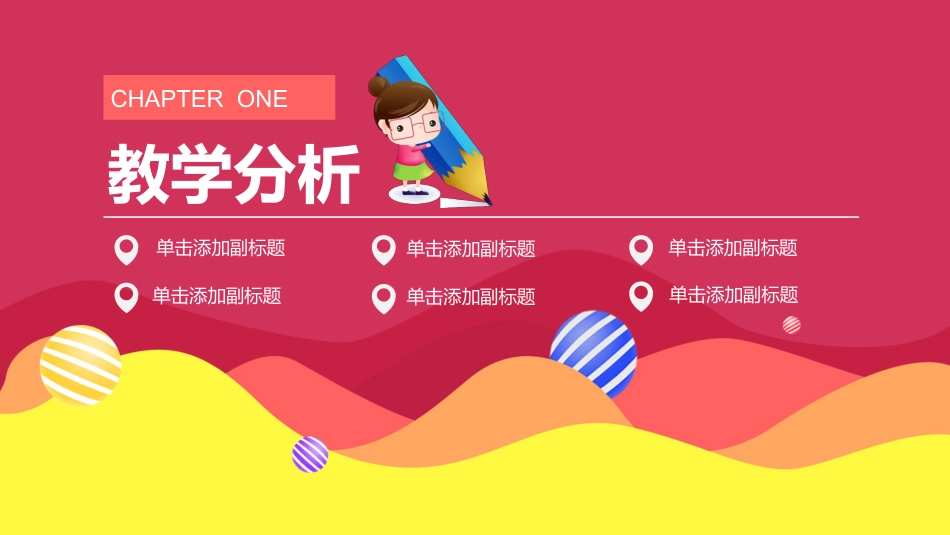 PPT模板-教育说课(655).pptx_第3页