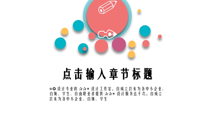 PPT模板-教育说课(657).pptx_第3页