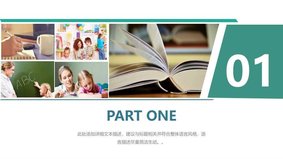 PPT模板-教育说课(659).pptx_第3页