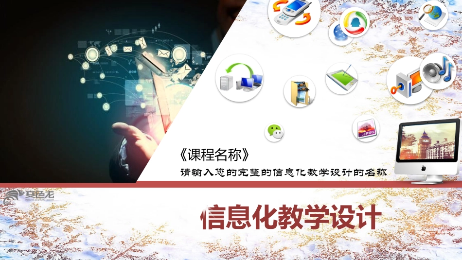 PPT模板-教育说课(660).pptx_第1页