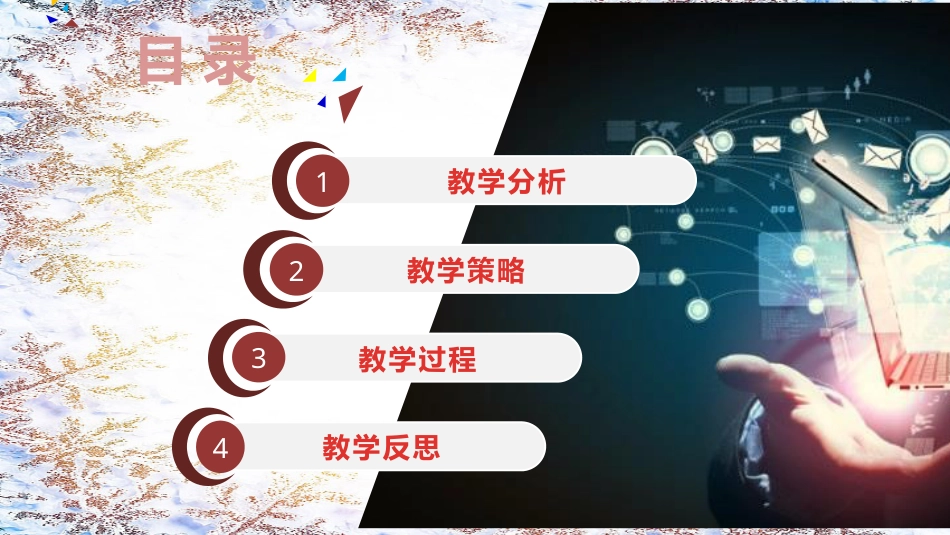 PPT模板-教育说课(660).pptx_第2页