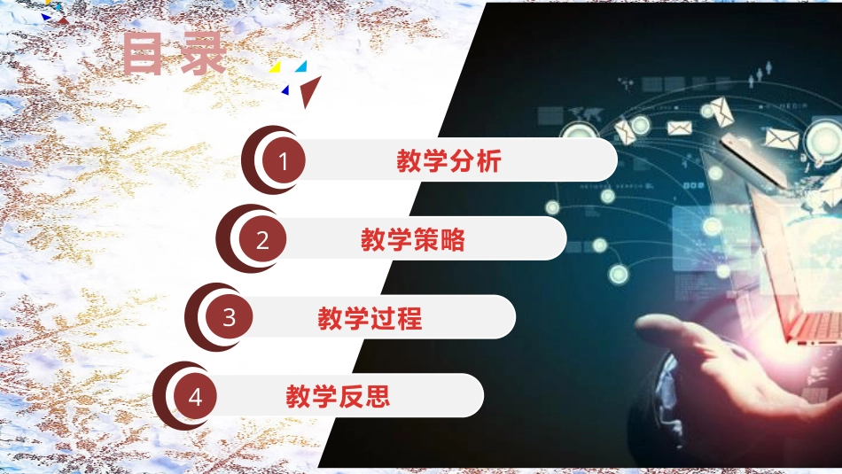 PPT模板-教育说课(660).pptx_第3页