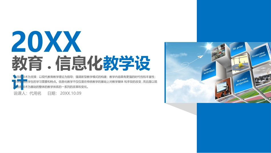 PPT模板-教育说课(661).pptx_第1页