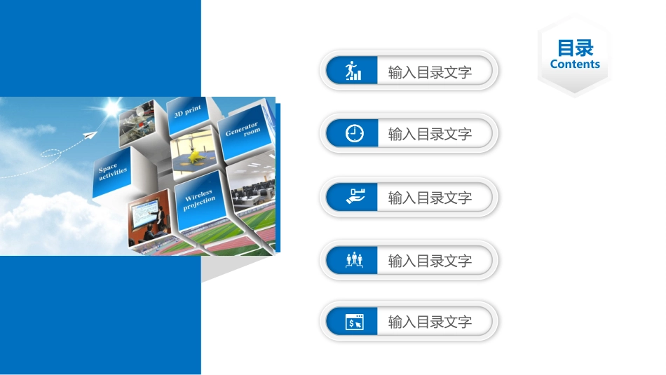 PPT模板-教育说课(661).pptx_第2页