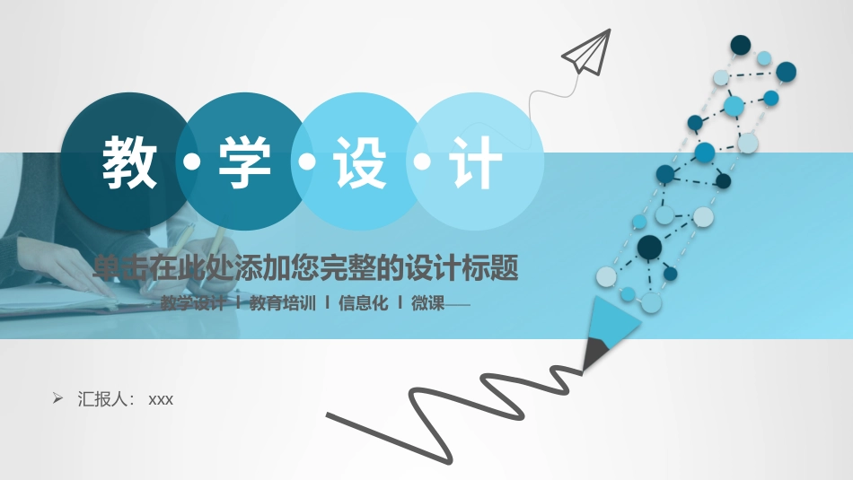 PPT模板-教育说课(662).pptx_第1页