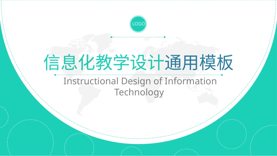 PPT模板-教育说课(663).pptx_第1页