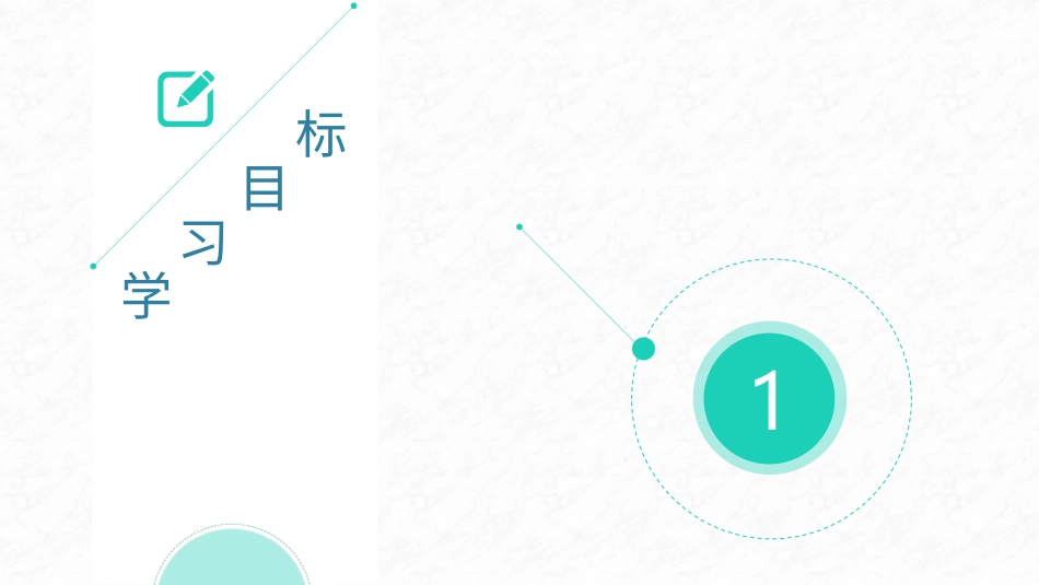 PPT模板-教育说课(663).pptx_第3页