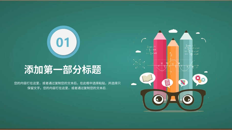 PPT模板-教育说课(664).pptx_第3页