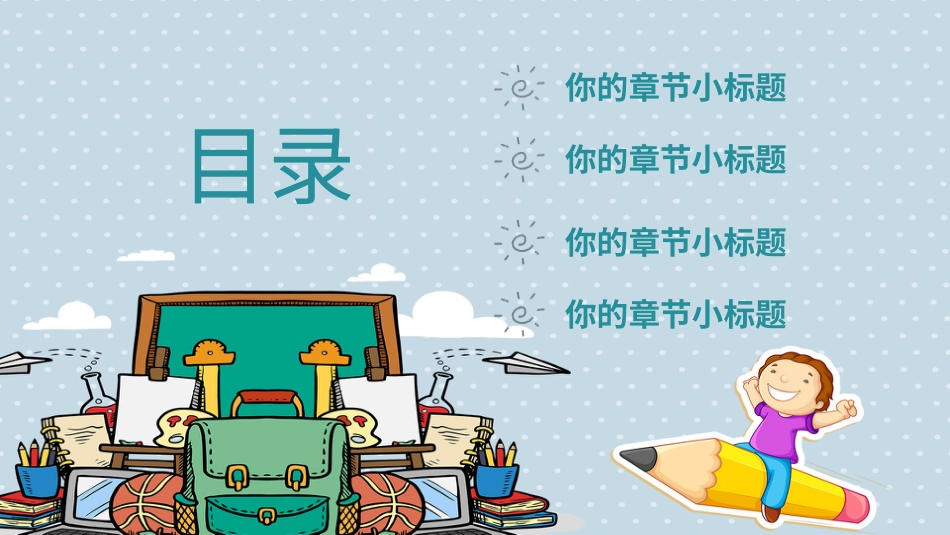 PPT模板-教育说课(665).pptx_第2页