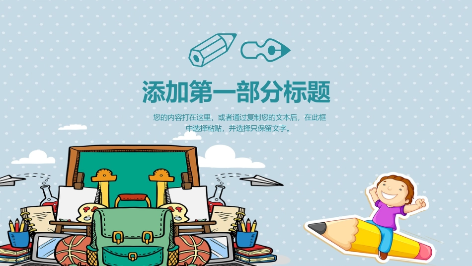 PPT模板-教育说课(665).pptx_第3页