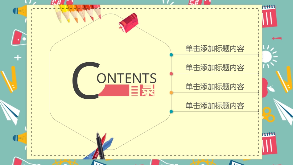 PPT模板-教育说课(666).pptx_第2页