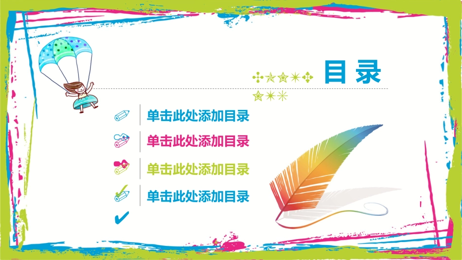 PPT模板-教育说课(669).pptx_第2页