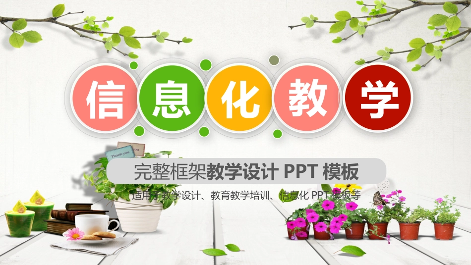 PPT模板-教育说课(670).pptx_第1页