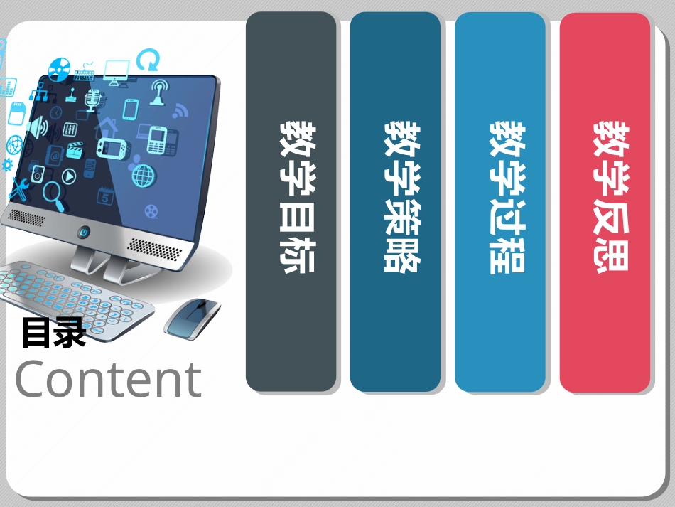 PPT模板-教育说课(671).pptx_第2页