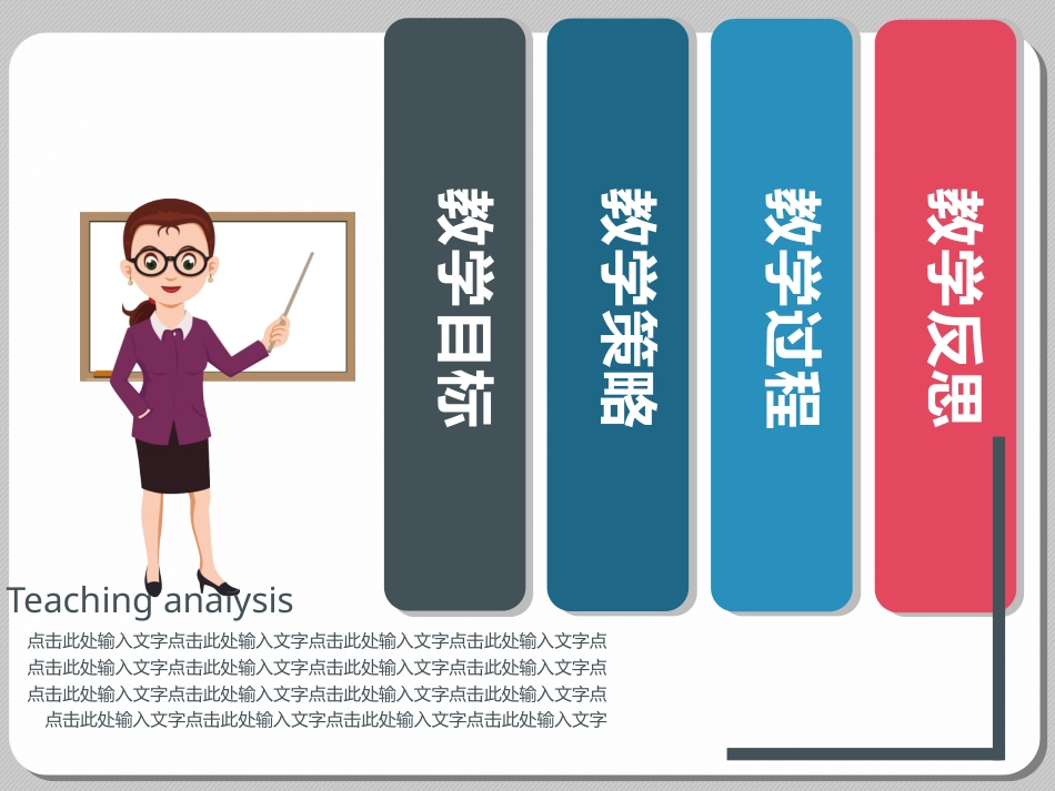 PPT模板-教育说课(671).pptx_第3页