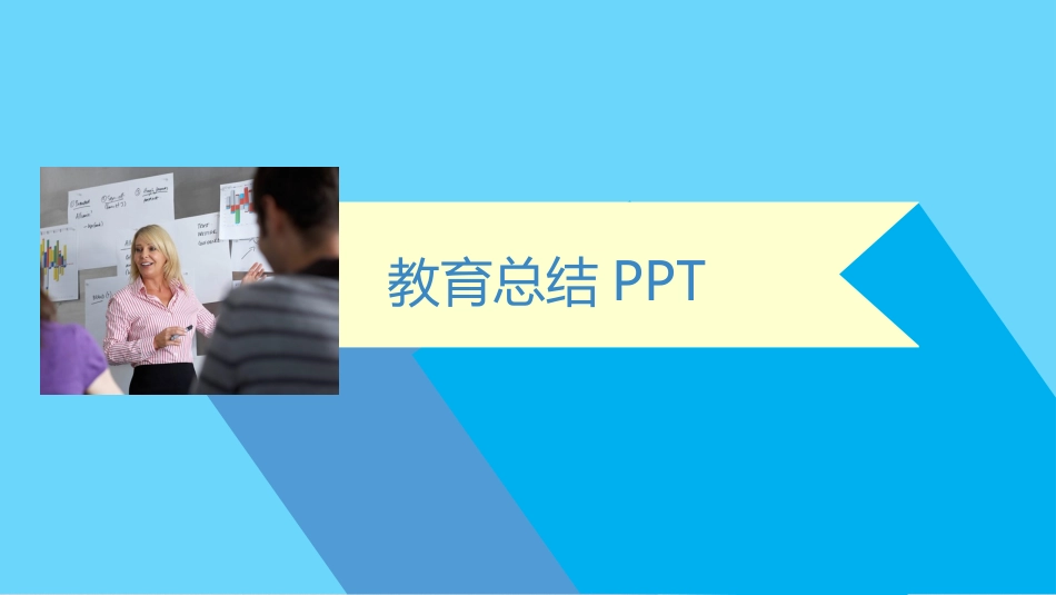PPT模板-教育说课(674).pptx_第1页