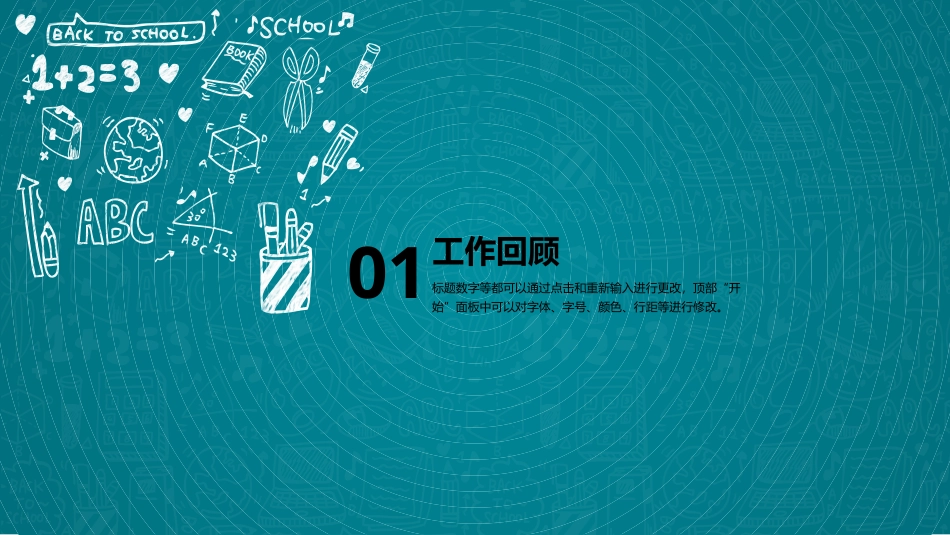 PPT模板-教育说课(675).pptx_第3页