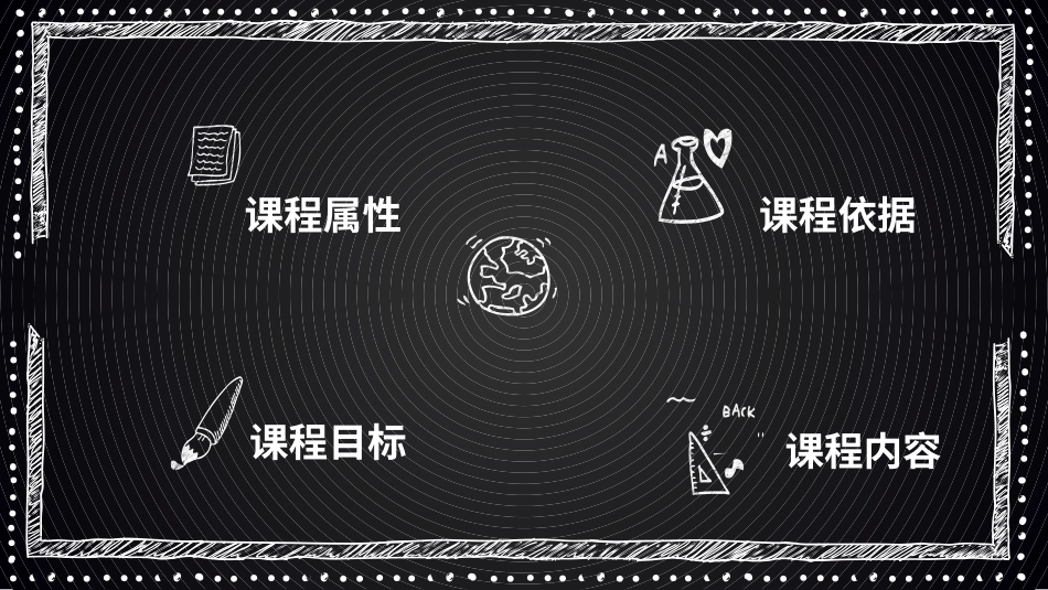 PPT模板-教育说课(676).pptx_第3页