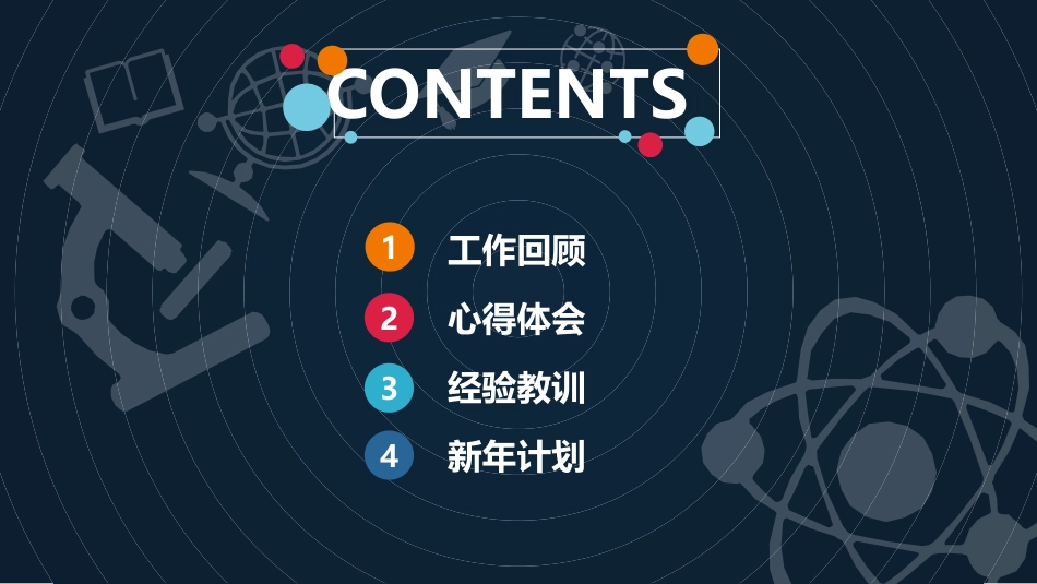 PPT模板-教育说课(679).pptx_第2页