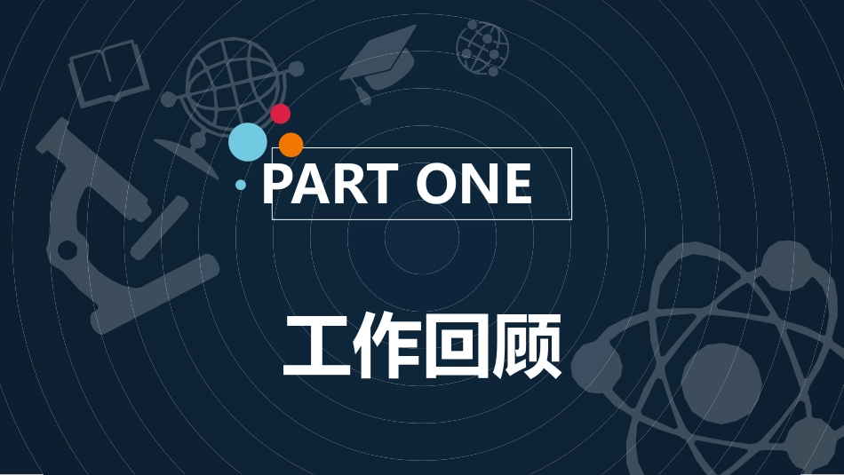 PPT模板-教育说课(679).pptx_第3页