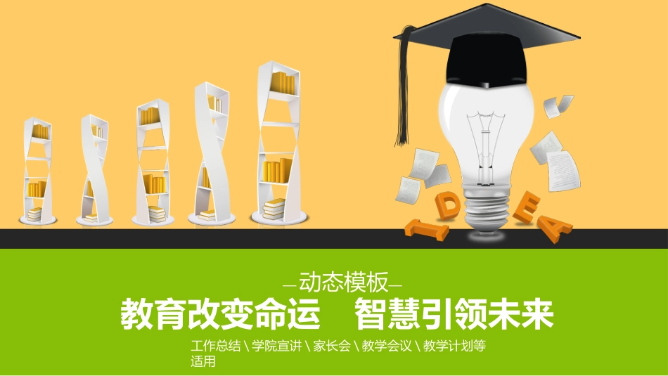 PPT模板-教育说课(684).pptx_第1页