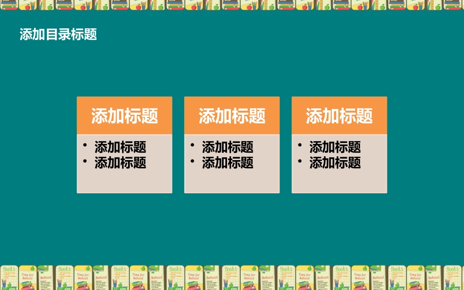 PPT模板-教育说课(685).pptx_第3页