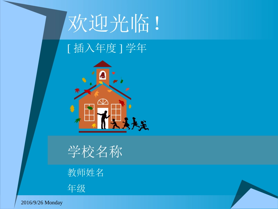 PPT模板-教育说课(687).pptx_第1页