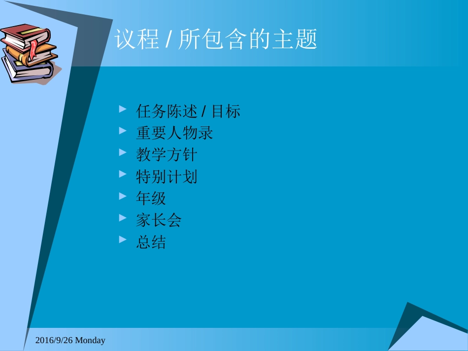 PPT模板-教育说课(687).pptx_第2页