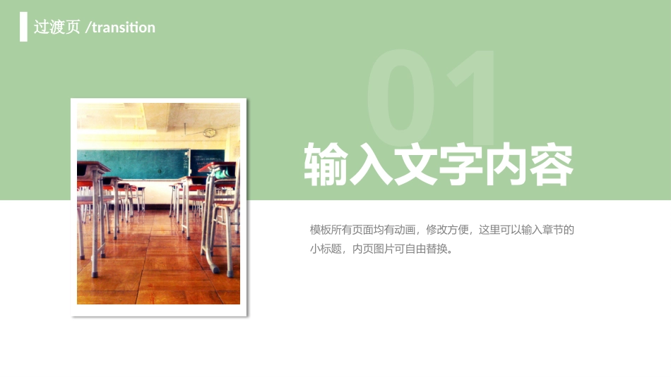 PPT模板-教育说课(689).pptx_第3页