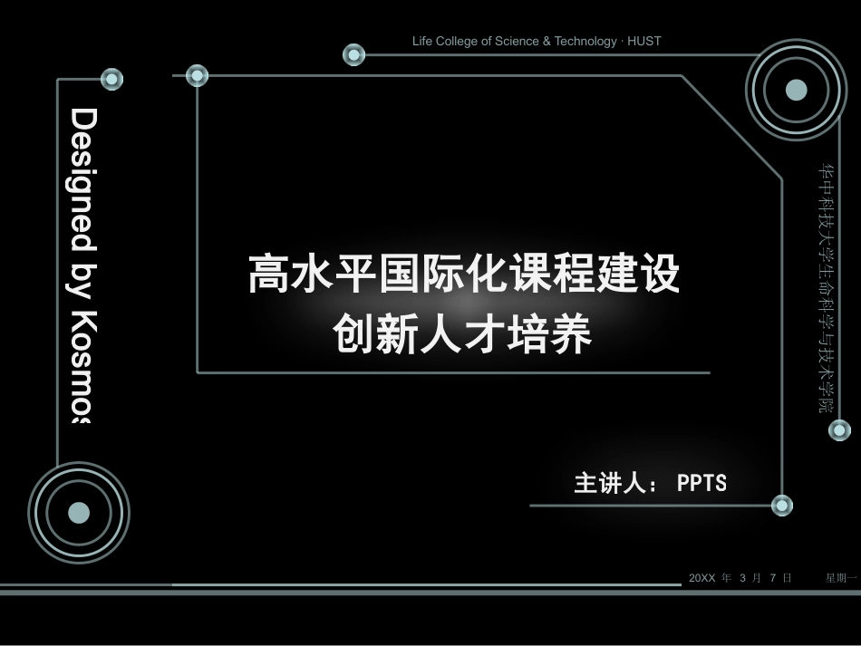 PPT模板-教育说课(692).pptx_第1页