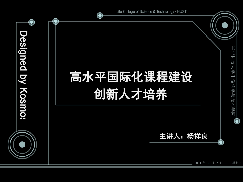 PPT模板-教育说课(692).pptx_第2页