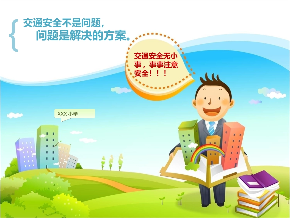 PPT模板-教育说课(693).pptx_第1页