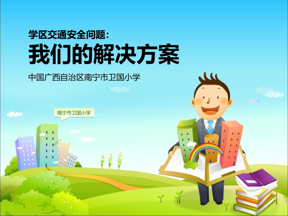 PPT模板-教育说课(693).pptx_第2页