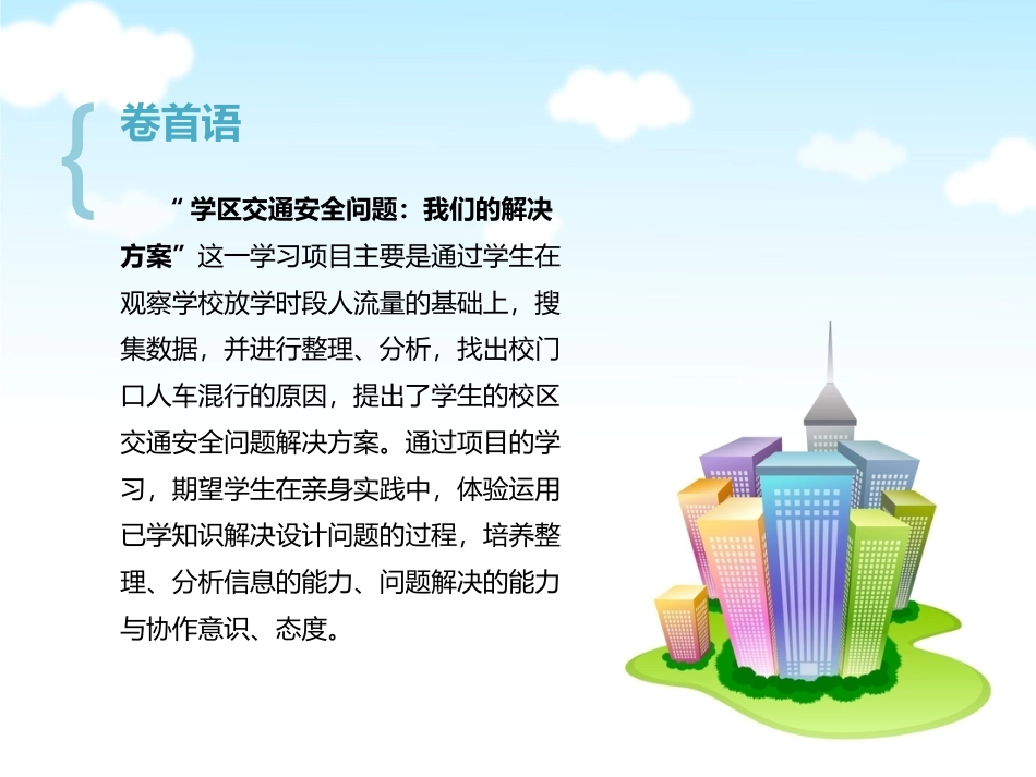 PPT模板-教育说课(693).pptx_第3页