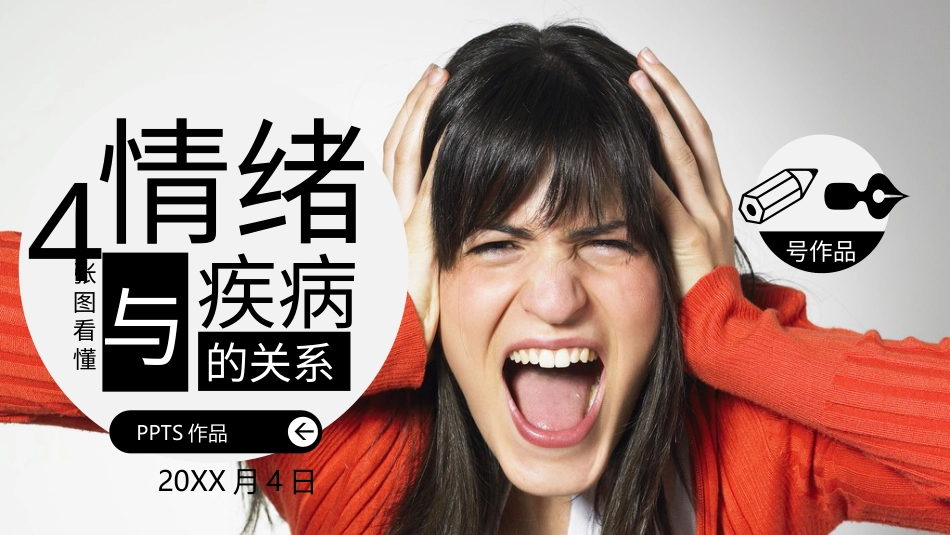 PPT模板-教育说课(698).pptx_第1页