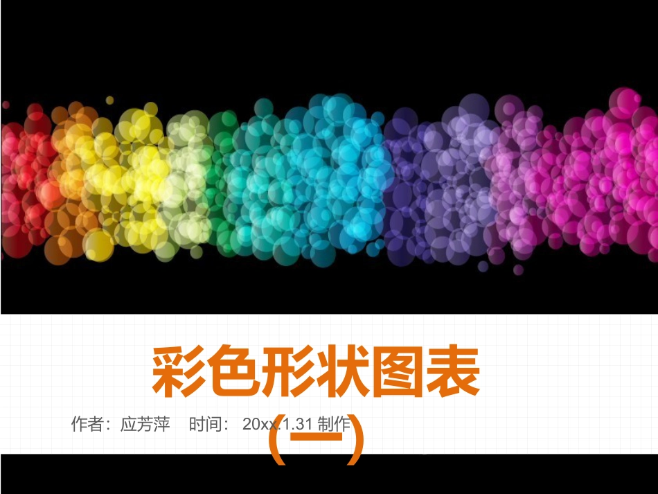 PPT模板-教育说课(700).pptx_第1页