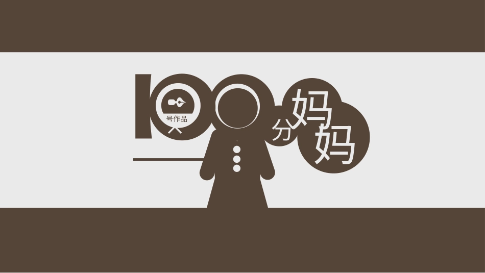 PPT模板-教育说课(704).pptx_第1页