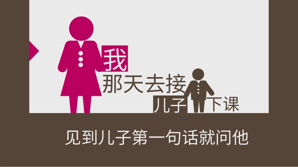 PPT模板-教育说课(704).pptx_第2页