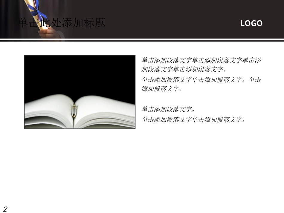 PPT模板-教育说课(708).pptx_第2页