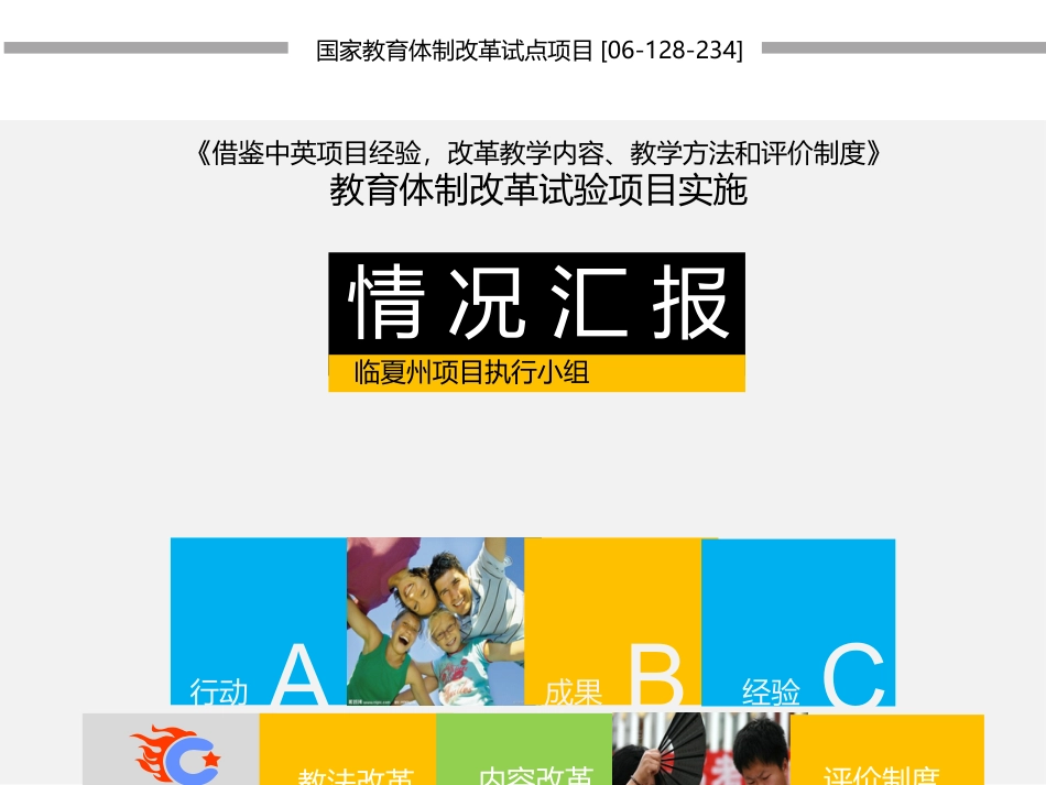 PPT模板-教育说课(710).pptx_第1页