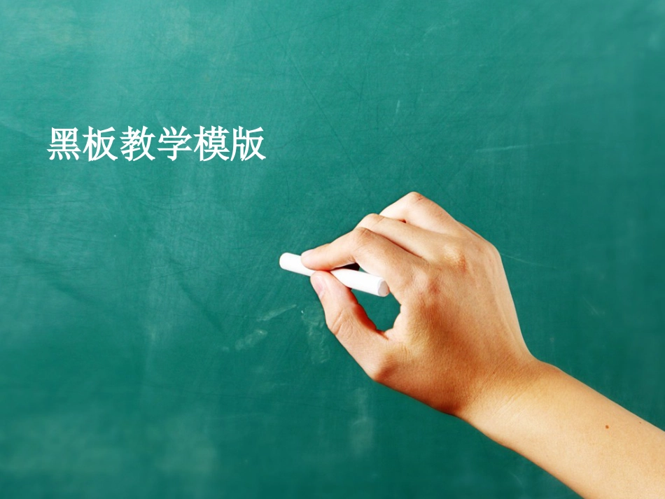 PPT模板-教育说课(711).pptx_第1页