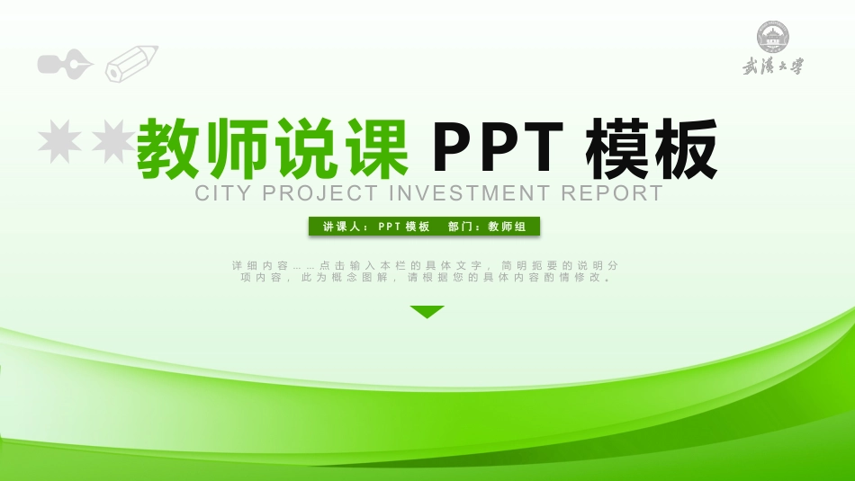 PPT模板-教育说课(712).pptx_第1页
